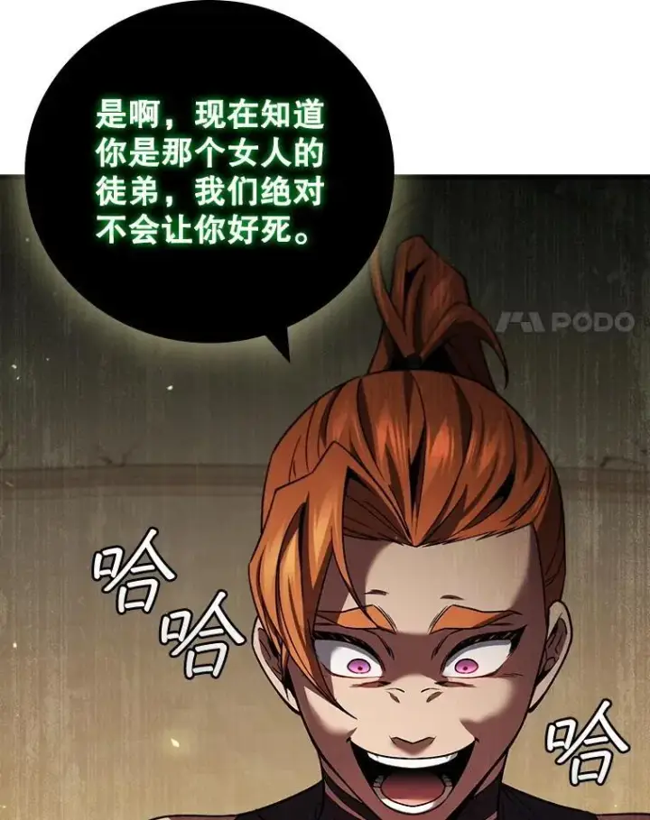 漫画《吞龙魔法师》32.不一样的敌人第28张图