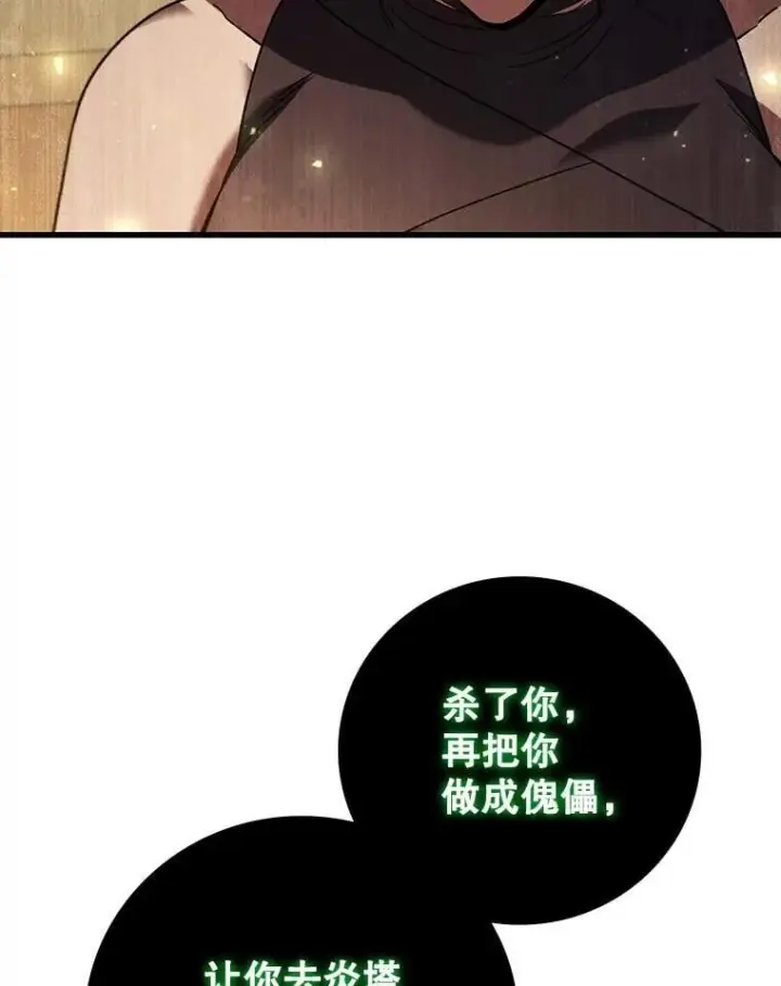 漫画《吞龙魔法师》32.不一样的敌人第29张图