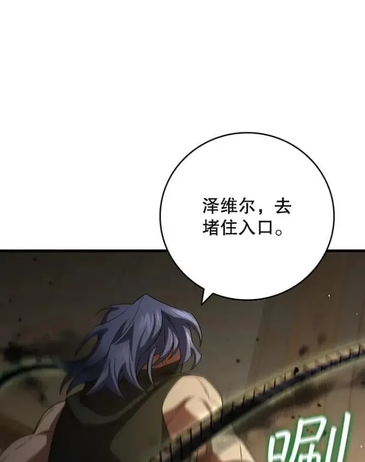 漫画《吞龙魔法师》32.不一样的敌人第32张图