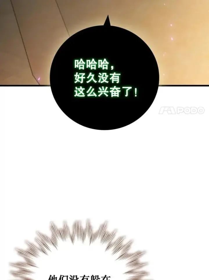 漫画《吞龙魔法师》32.不一样的敌人第38张图