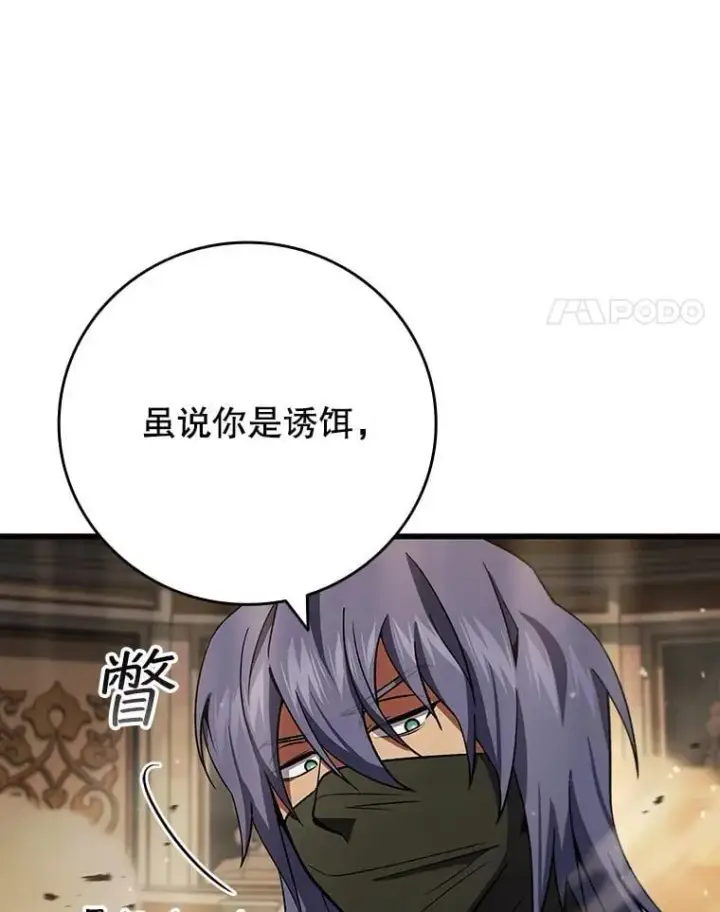 漫画《吞龙魔法师》32.不一样的敌人第4张图