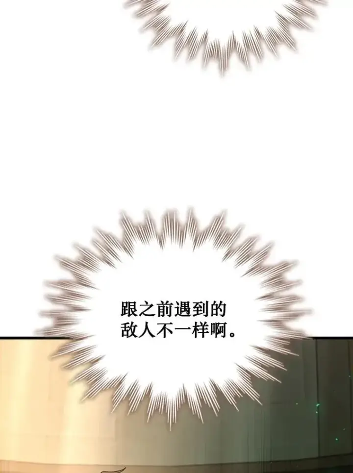 漫画《吞龙魔法师》32.不一样的敌人第40张图