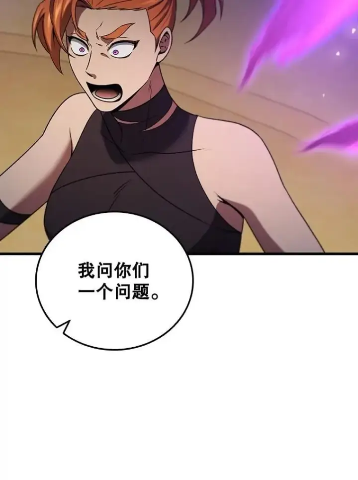 漫画《吞龙魔法师》32.不一样的敌人第43张图
