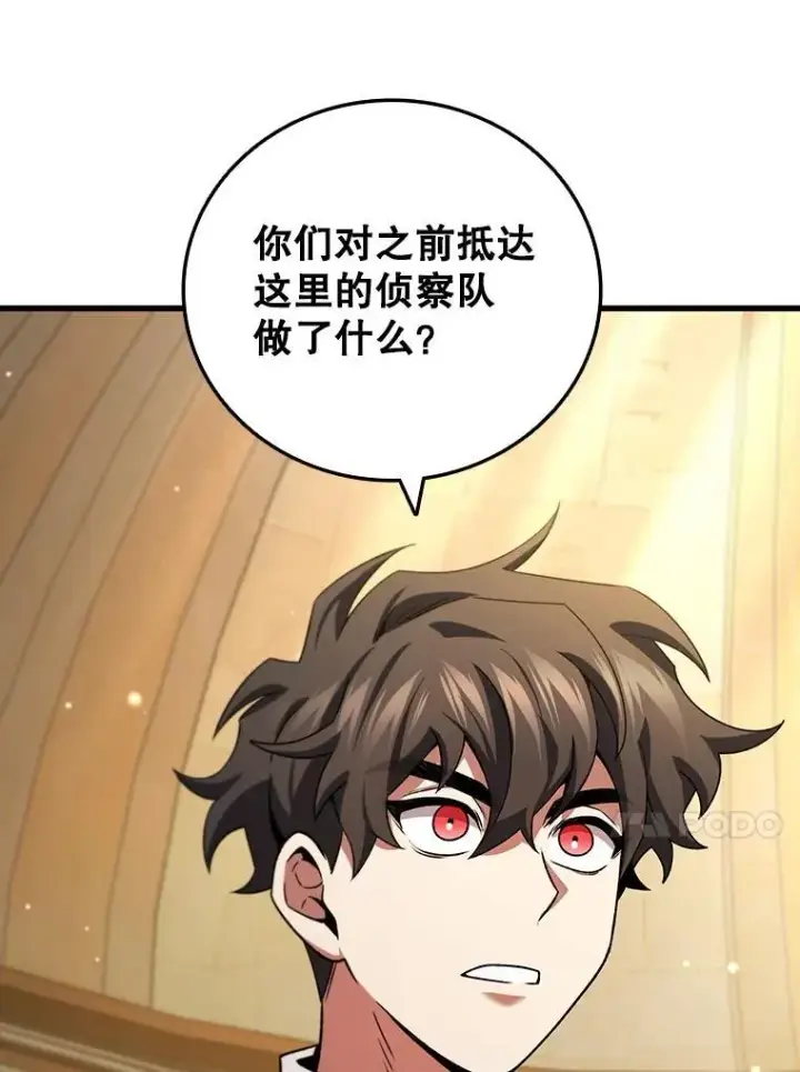漫画《吞龙魔法师》32.不一样的敌人第44张图