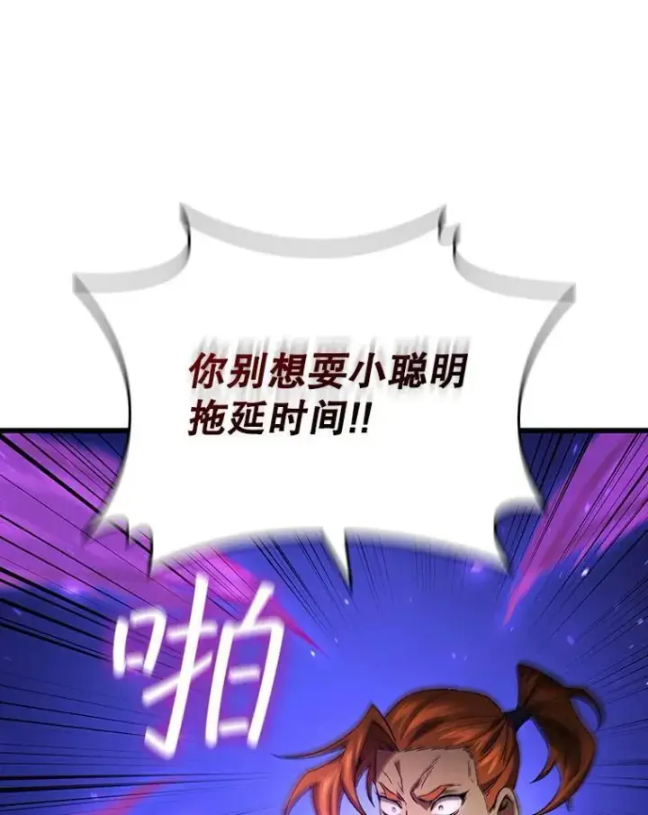 漫画《吞龙魔法师》32.不一样的敌人第47张图