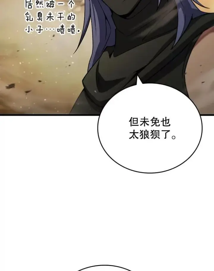 漫画《吞龙魔法师》32.不一样的敌人第5张图
