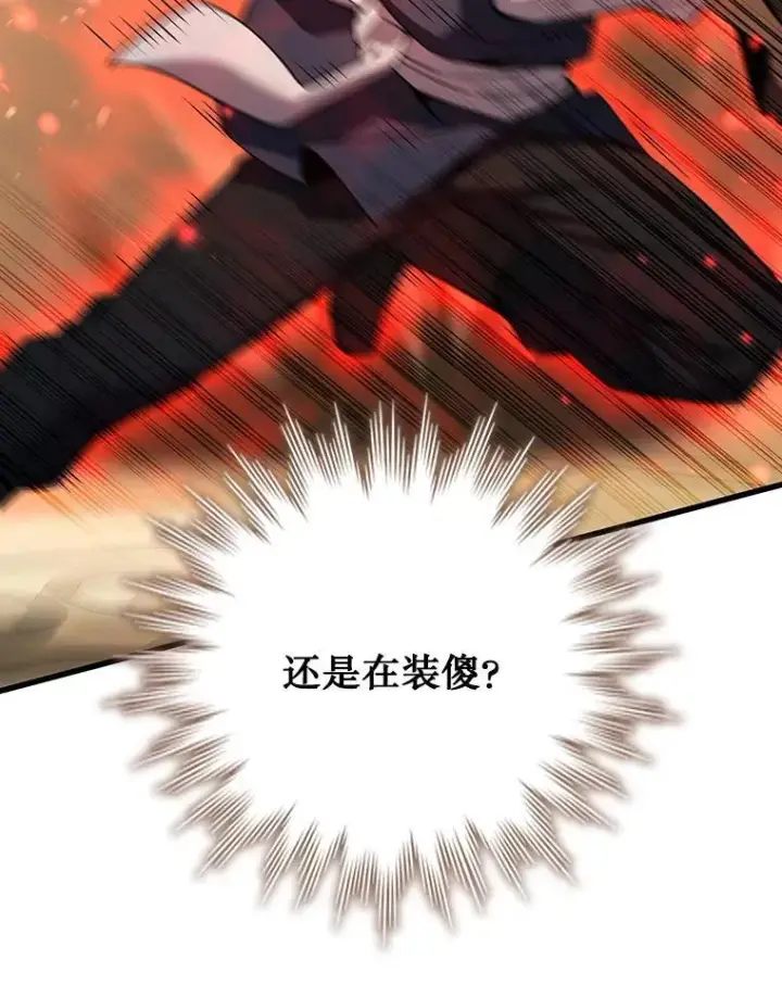 漫画《吞龙魔法师》32.不一样的敌人第57张图