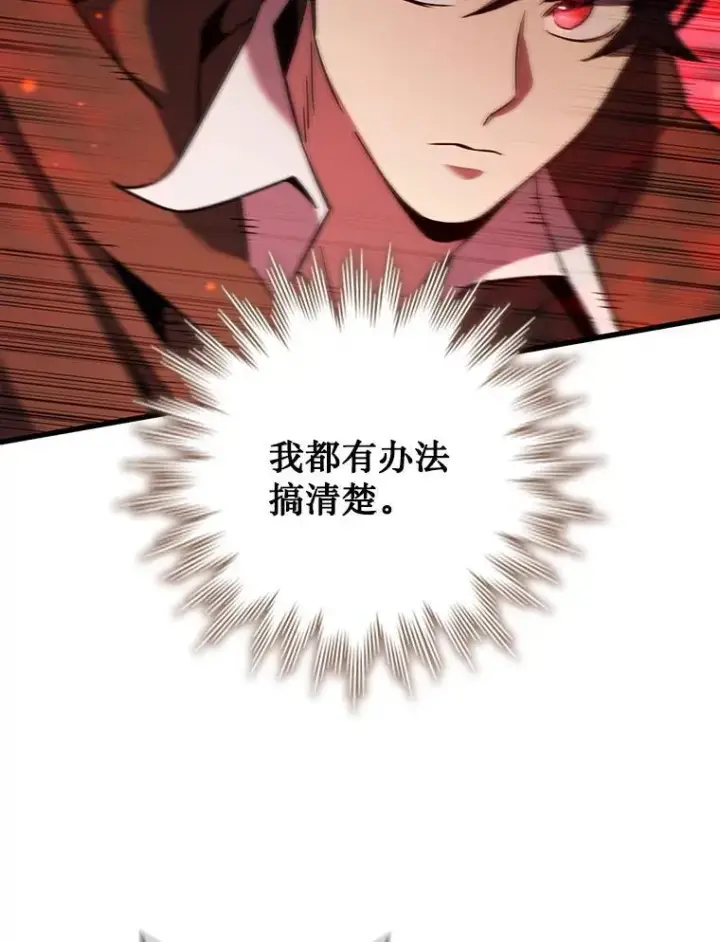 漫画《吞龙魔法师》32.不一样的敌人第59张图
