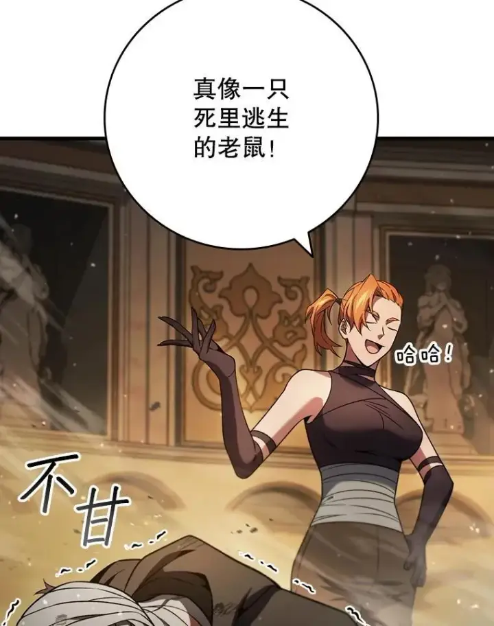 漫画《吞龙魔法师》32.不一样的敌人第6张图