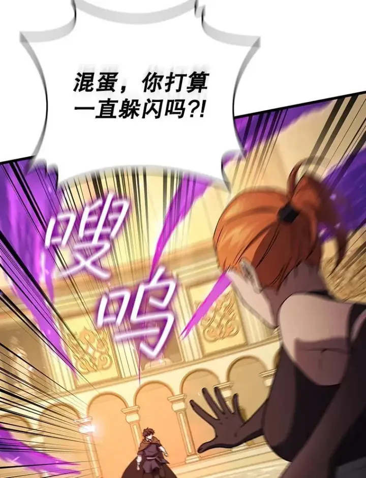 漫画《吞龙魔法师》32.不一样的敌人第60张图