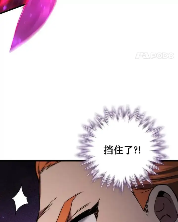 漫画《吞龙魔法师》32.不一样的敌人第68张图