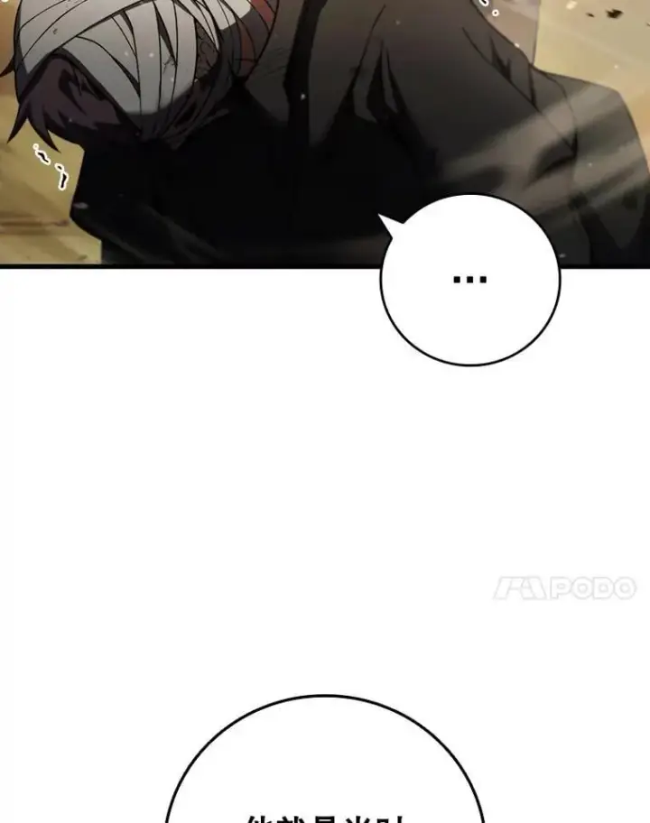 漫画《吞龙魔法师》32.不一样的敌人第7张图