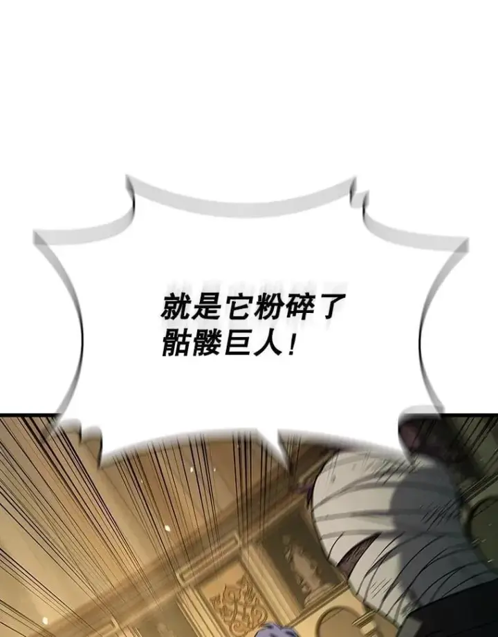 漫画《吞龙魔法师》32.不一样的敌人第70张图