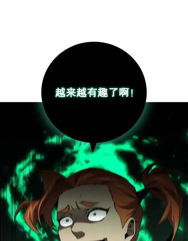 漫画《吞龙魔法师》32.不一样的敌人第72张图