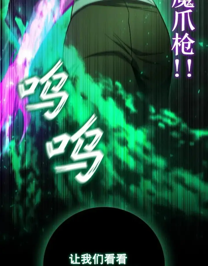 漫画《吞龙魔法师》32.不一样的敌人第83张图