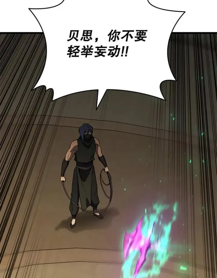 漫画《吞龙魔法师》32.不一样的敌人第87张图