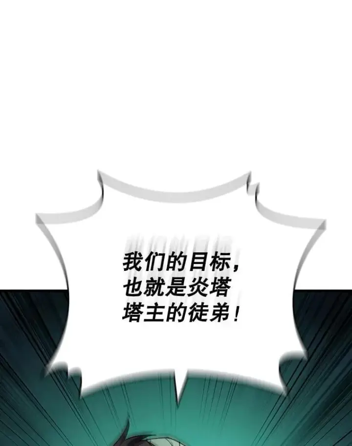 漫画《吞龙魔法师》32.不一样的敌人第9张图