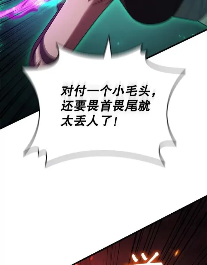 漫画《吞龙魔法师》32.不一样的敌人第90张图