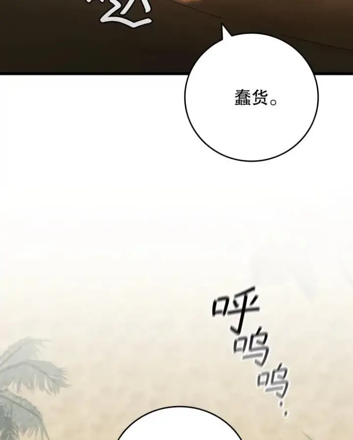 漫画《吞龙魔法师》33.献祭第112张图