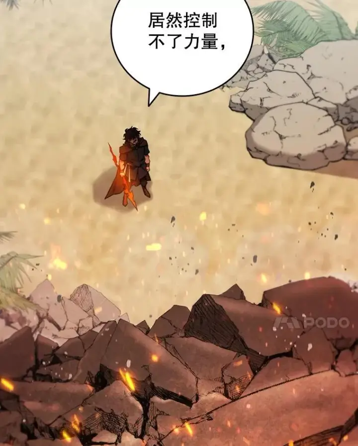 漫画《吞龙魔法师》33.献祭第113张图