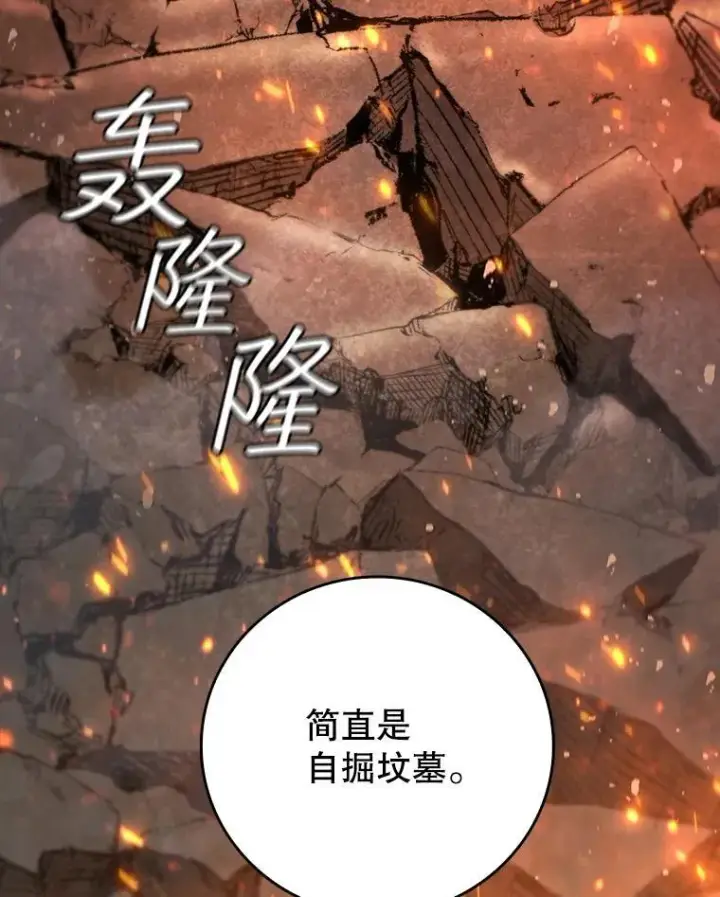 漫画《吞龙魔法师》33.献祭第114张图