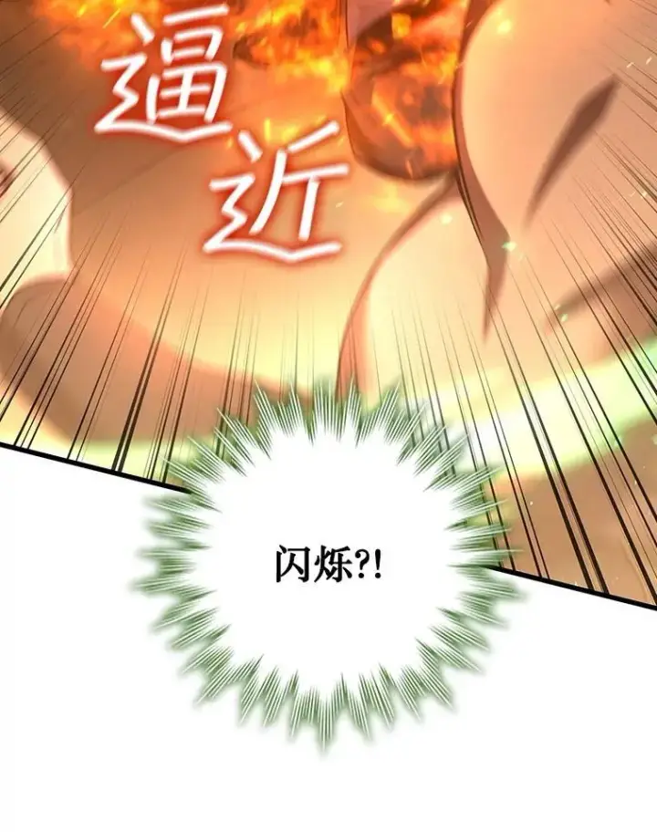 漫画《吞龙魔法师》33.献祭第12张图
