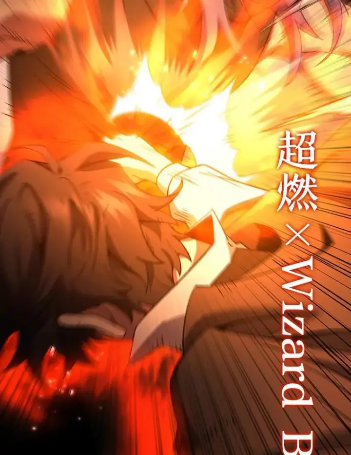 漫画《吞龙魔法师》33.献祭第16张图