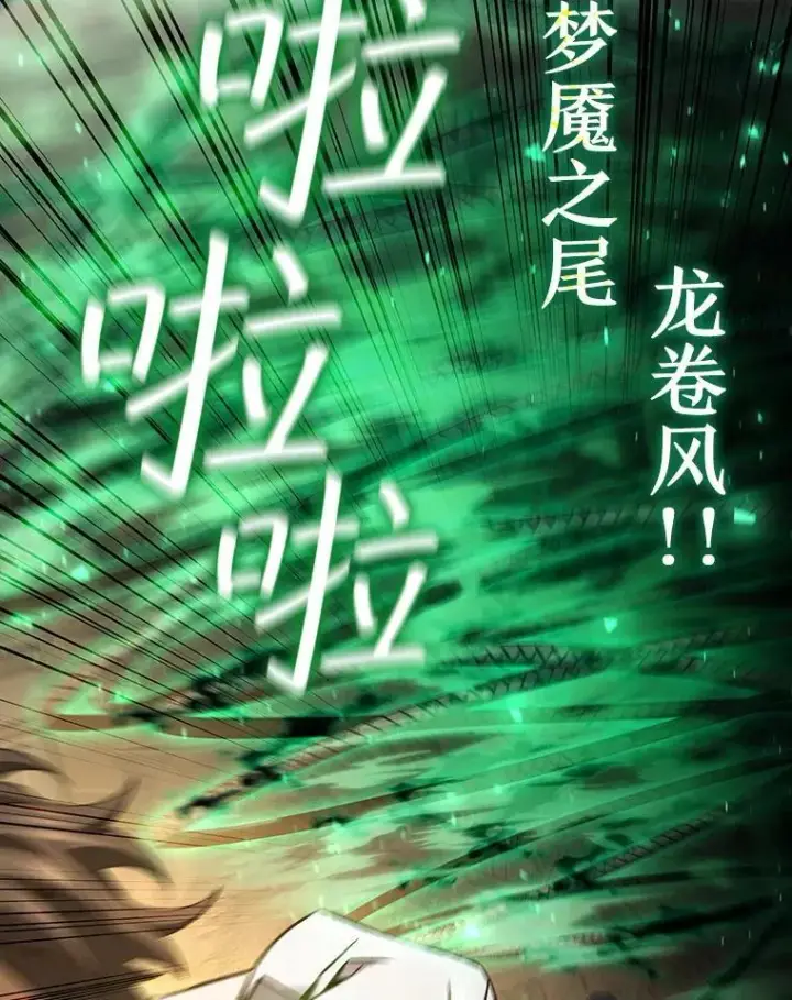 漫画《吞龙魔法师》33.献祭第2张图