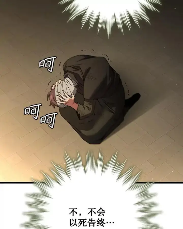 漫画《吞龙魔法师》33.献祭第30张图