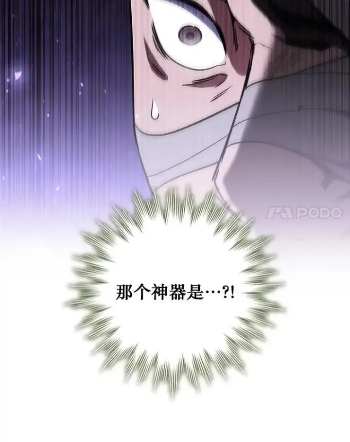 漫画《吞龙魔法师》33.献祭第35张图