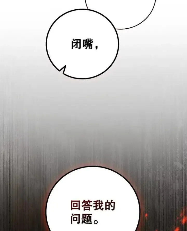 漫画《吞龙魔法师》33.献祭第39张图