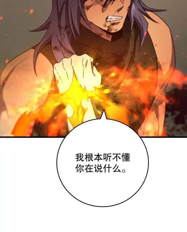 漫画《吞龙魔法师》33.献祭第46张图