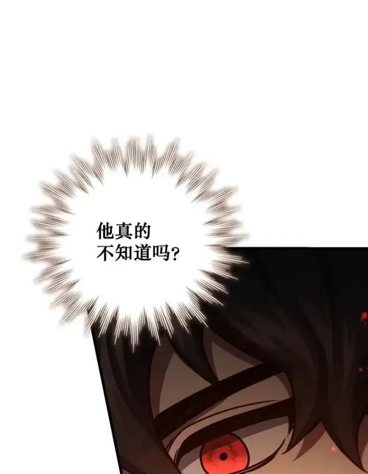 漫画《吞龙魔法师》33.献祭第47张图