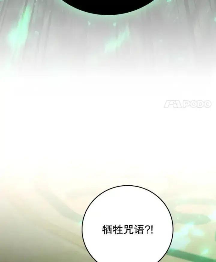 漫画《吞龙魔法师》33.献祭第59张图