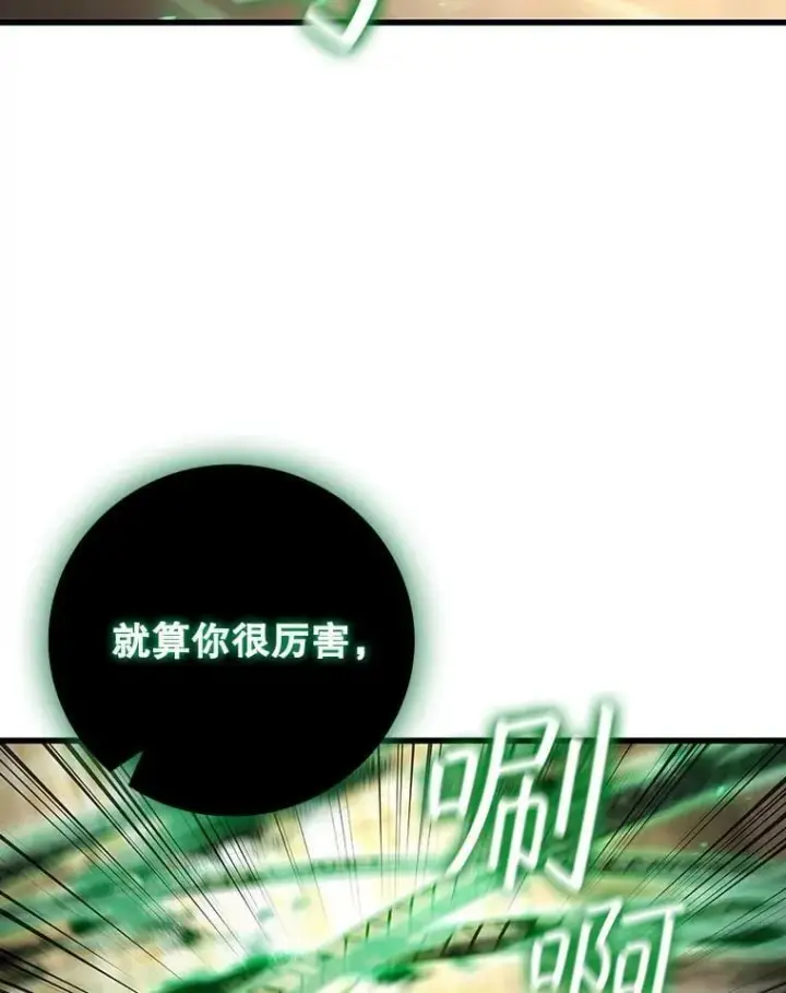 漫画《吞龙魔法师》33.献祭第6张图