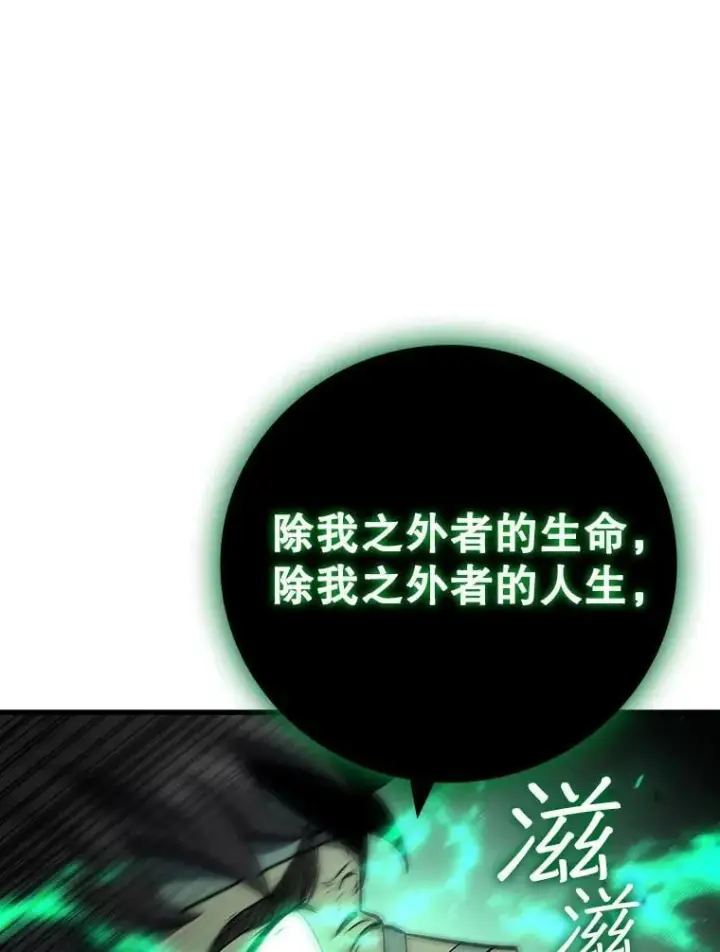漫画《吞龙魔法师》33.献祭第65张图