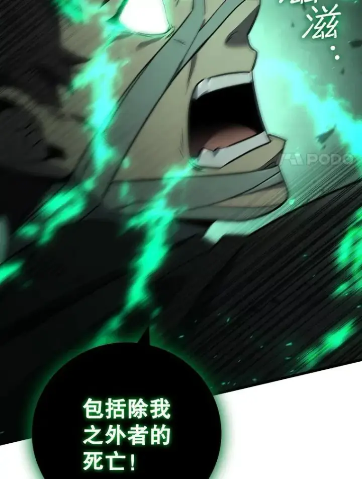 漫画《吞龙魔法师》33.献祭第66张图