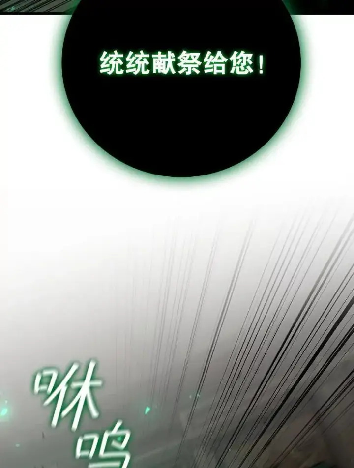 漫画《吞龙魔法师》33.献祭第68张图