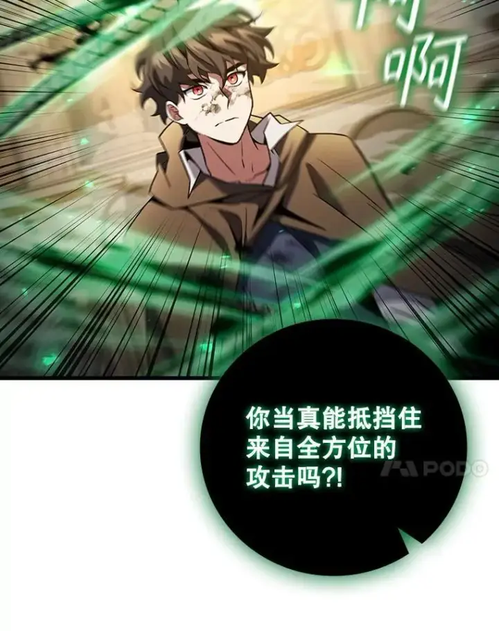 漫画《吞龙魔法师》33.献祭第7张图