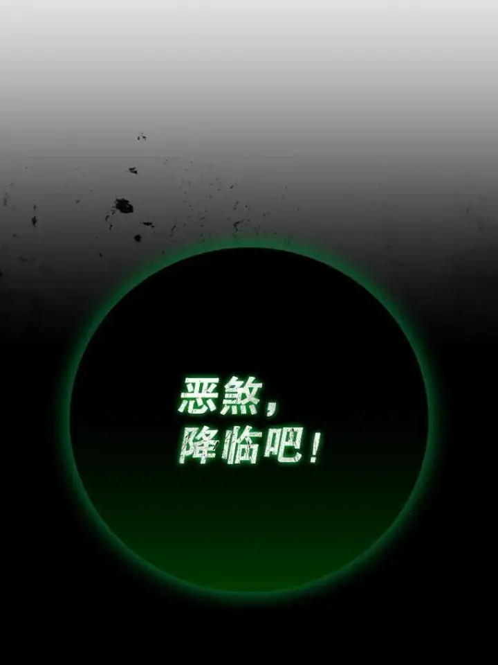 漫画《吞龙魔法师》33.献祭第74张图