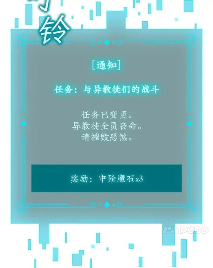 漫画《吞龙魔法师》33.献祭第82张图
