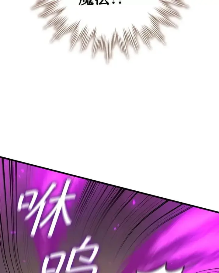 漫画《吞龙魔法师》33.献祭第97张图