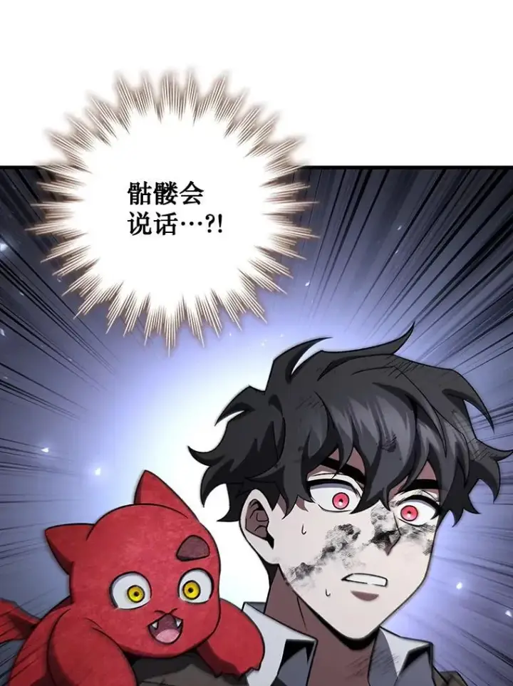 漫画《吞龙魔法师》34.会说话的骷髅第141张图