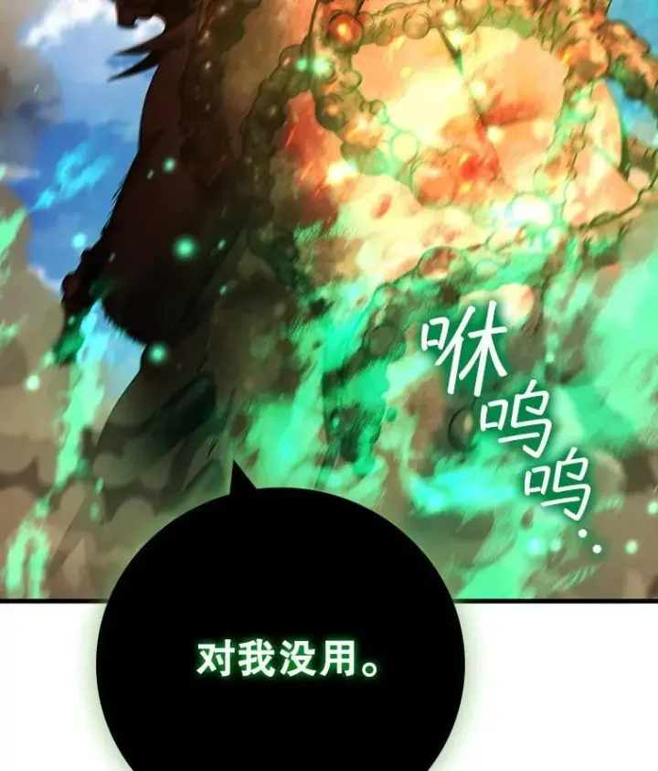漫画《吞龙魔法师》34.会说话的骷髅第26张图