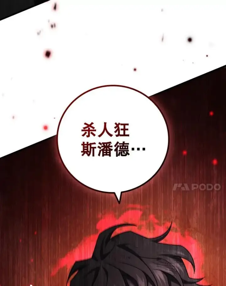 漫画《吞龙魔法师》35.杀人狂第101张图