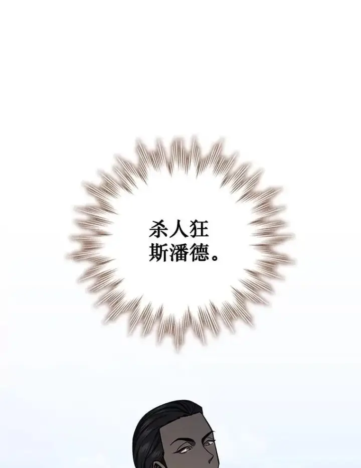 漫画《吞龙魔法师》35.杀人狂第113张图