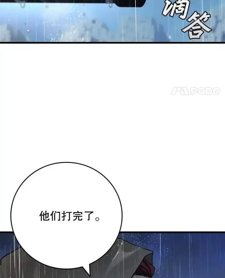 漫画《吞龙魔法师》35.杀人狂第18张图