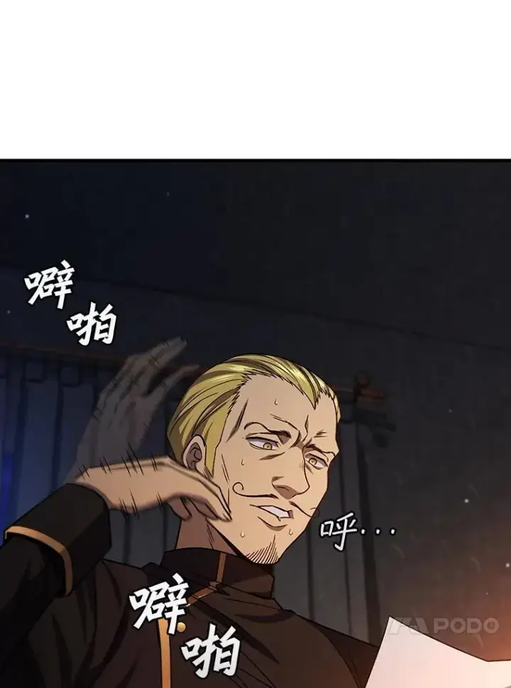 漫画《吞龙魔法师》35.杀人狂第28张图