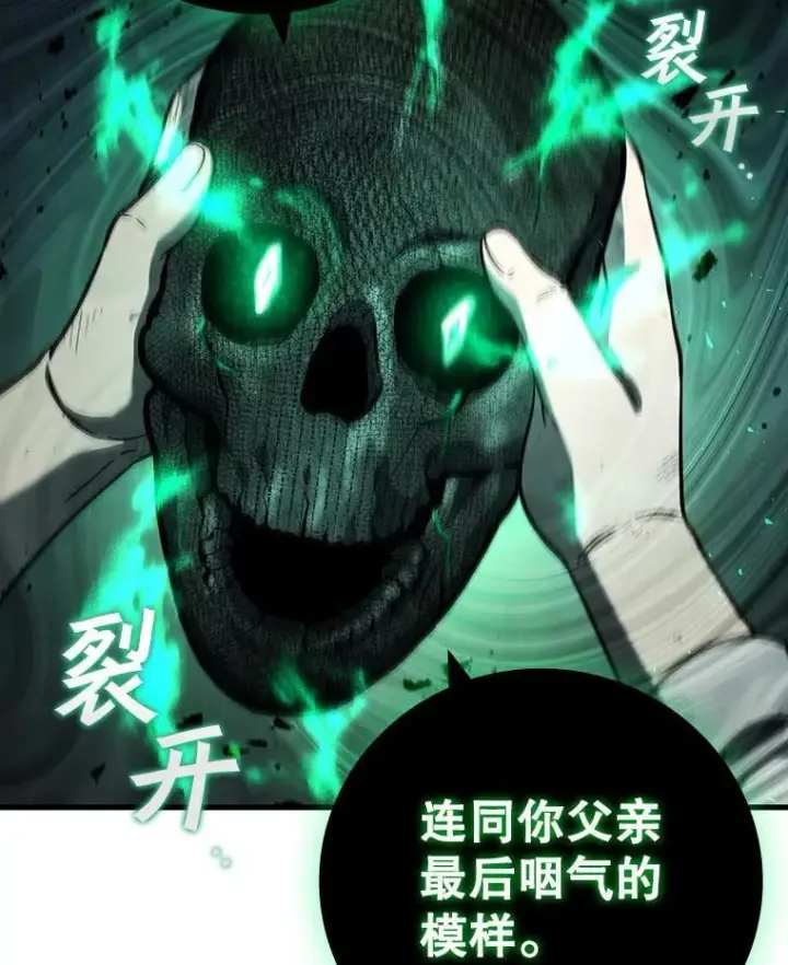 漫画《吞龙魔法师》35.杀人狂第3张图