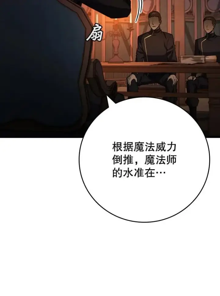 漫画《吞龙魔法师》35.杀人狂第31张图